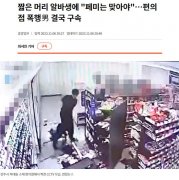 她遭袭击，只因留了短发……