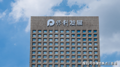 保利发展:目前新拿地的毛利率在24%-25%,销售周转约5.