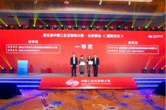 第五届中国工业互联网大赛北京赛站决赛落幕